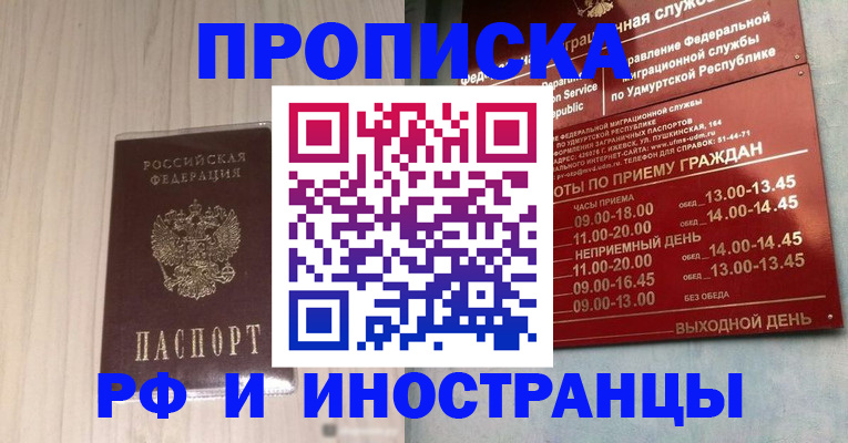 временная регистрация купить в Голицыно