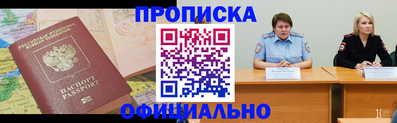 где прописаться в Голицыно