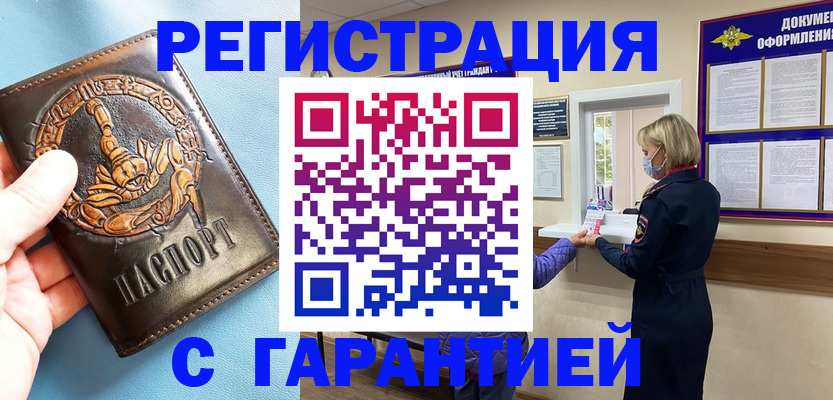 прописка для военкомата в Голицыно