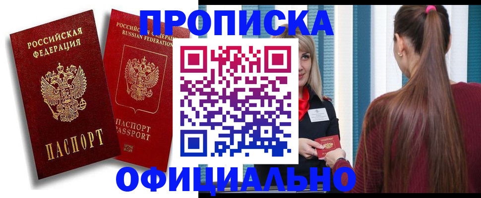 прописка для кредита в Голицыно