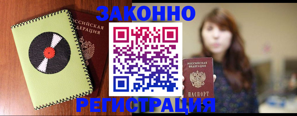 прописка гарантия в Голицыно