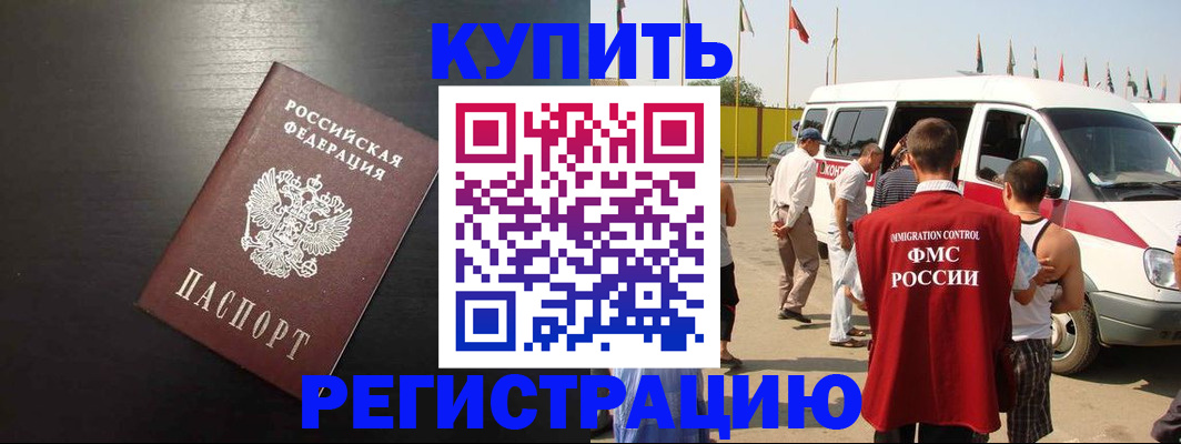 прописка 2025 в Голицыно