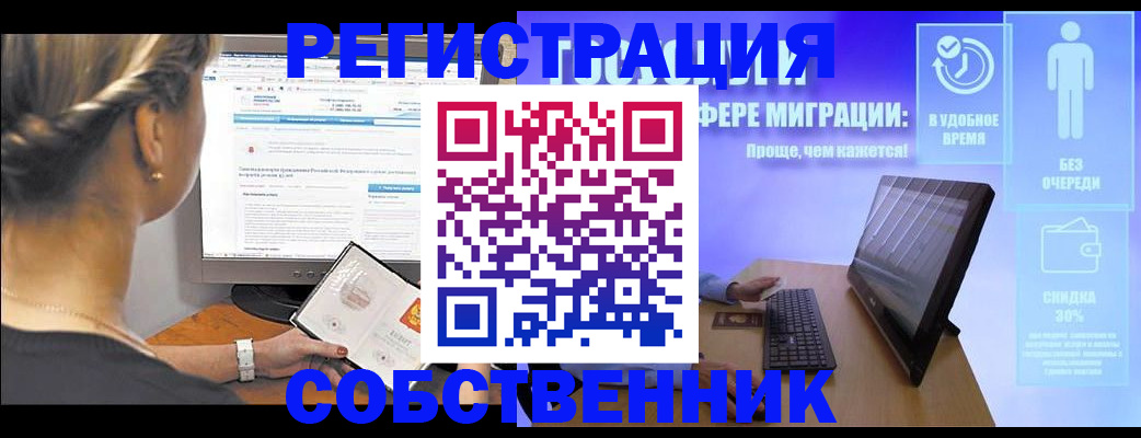 временная регистрация в Голицыно