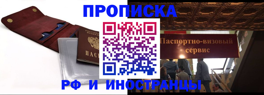 прописка для военкомата в Голицыно