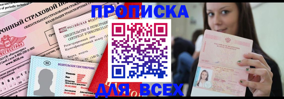 прописка 2025 в Голицыно
