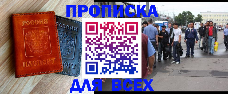 прописка паспорт в Голицыно